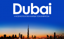 Ντουμπάι - Αεροπορικά Εισιτήρια