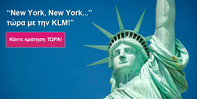 Προσφορά για Αμερική με την KLM